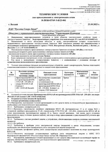 TU_NOV-03769-V-23-001_ot_23.10.2023_OOO_UK_Vudu_Kompani_page-0001.jpg